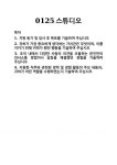 [기업 자기소개서] 0125스튜디오 합격 자기소개서 자소서