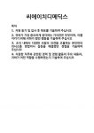 [기업 자기소개서] 씨에이치디메딕스 합격 자기소개서 자소서