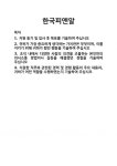 [기업 자기소개서] 한국피앤알 합격 자기소개서 자소서