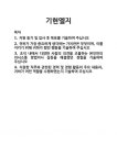 [기업 자기소개서] 기현엘지 합격 자기소개서 자소서