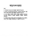 [기업 자기소개서] 제일리싸이클링 합격 자기소개서 자소서