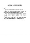 [기업 자기소개서] 삼양발브청계영업소 합격 자기소개서 자소서
