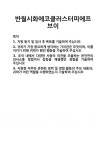 반월에코고시원 | [기업 자기소개서] 반월시화에코클러스터피에프브이 합격 자기소개서 자소서