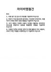 [기업 자기소개서] 아이비엠철건 합격 자기소개서 자소서