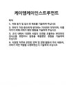 [기업 자기소개서] 케이엠케이인스트루먼트 합격 자기소개서 자소서