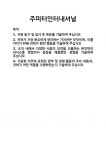 [기업 자기소개서] 주피터인터내셔널 합격 자기소개서 자소서