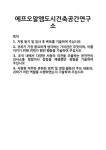 에프오알엠도시건축공간연구소 | [기업 자기소개서] 에프오알엠도시건축공간연구소 합격 자기소개서 자소서