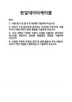 [기업 자기소개서] 한일데이타케이블 합격 자기소개서 자소서