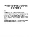 [기업 자기소개서] 버섯돌이삼형제진주상황버섯영농조합법인 합격 자기소개서 자소서