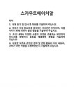 [기업 자기소개서] 스카우트에이치알 합격 자기소개서 자소서