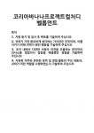 [기업 자기소개서] 코리아바나나프로젝트컬처디벨롭먼트 합격 자기소개서 자소서