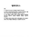 [기업 자기소개서] 벨류엔포스 합격 자기소개서 자소서