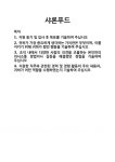 [기업 자기소개서] 샤론푸드 합격 자기소개서 자소서
