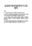 정헌배주가(주)농업회사법인 | [기업 자기소개서] 농업회사법인배상면주가고창엘비 합격 자기소개서 자소서