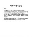 [기업 자기소개서] 지에스아이건설 합격 자기소개서 자소서