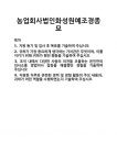 [기업 자기소개서] 농업회사법인화성원예조경종묘 합격 자기소개서 자소서
