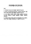 [기업 자기소개서] 지이에너지코리아 합격 자기소개서 자소서