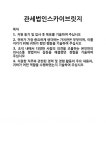 [기업 자기소개서] 관세법인스카이브릿지 합격 자기소개서 자소서