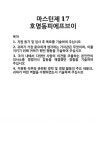 마스턴제28호센터포인트명동피에프브이주식회사 | [기업 자기소개서] 마스턴제17호명동피에프브이 합격 자기소개서 자소서