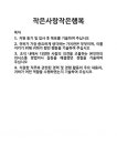 [기업 자기소개서] 작은사랑작은행복 합격 자기소개서 자소서