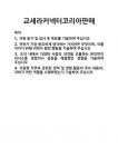 [기업 자기소개서] 교세라커넥터코리아판매 합격 자기소개서 자소서
