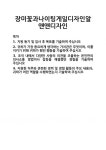 [기업 자기소개서] 장미꽃과나이팅게일디자인알앤앤디자인 합격 자기소개서 자소서