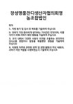 [기업 자기소개서] 장성명품잔디생산자협의회영농조합법인 합격 자기소개서 자소서