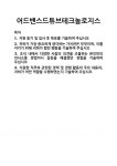 [기업 자기소개서] 어드밴스드튜브테크놀로지스 합격 자기소개서 자소서