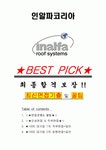 (주)동원홈푸드 인알파코리아2공장 | 인알파코리아 면접기출(최신)+꿀팁[최종합격!] +1000대기업 1차 직무면접 + 2차 임원면접 최종합격자 답안
