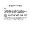 [기업 자기소개서] 신안콘크리트공업 합격 자기소개서 자소서