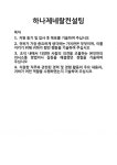 [기업 자기소개서] 하나제네랄컨설팅 합격 자기소개서 자소서