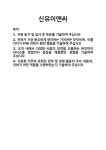 [기업 자기소개서] 신유이앤씨 합격 자기소개서 자소서