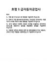 [기업 자기소개서] 호평1급자동차공업사 합격 자기소개서 자소서