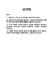 세오엠티 | [기업 자기소개서] 성아텍 합격 자기소개서 자소서