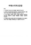 비에스티부산관광주 | [기업 자기소개서] 비에스티부산관광 합격 자기소개서 자소서