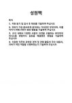 [기업 자기소개서] 성원팩 합격 자기소개서 자소서