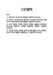 (주)그린텍-중복(삭제요) - 2052 | [기업 자기소개서] 그린웰텍 합격 자기소개서 자소서