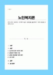 우리나라의 대표적인 여가복지시설인 경로당을 활성화하기 위한 방안 모색