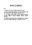 [기업 자기소개서] 비지니스에이드 합격 자기소개서 자소서