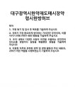 [기업 자기소개서] 대구광역시한약재도매시장약령시한방허브 합격 자기소개서 자소서