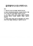 [기업 자기소개서] 글로벌어시스턴스파트너스 합격 자기소개서 자소서