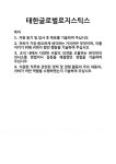 태한로지스틱스㈜ | [기업 자기소개서] 태한글로벌로지스틱스 합격 자기소개서 자소서
