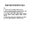 [기업 자기소개서] 쌍용자동차포항정비사업소 합격 자기소개서 자소서