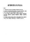 [기업 자기소개서] 세계화목도리주유소 합격 자기소개서 자소서