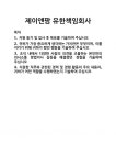 [기업 자기소개서] 제이앤팜 유한책임회사 합격 자기소개서 자소서