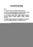 [기업 자기소개서] 오성인터내셔널 합격 자기소개서 자소서