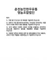 [기업 자기소개서] 춘천농민한우유통 영농조합법인 합격 자기소개서 자소서