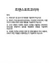 [기업 자기소개서] 트랜스포트코리아 합격 자기소개서 자소서