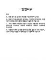 [기업 자기소개서] 드림맨파워 합격 자기소개서 자소서