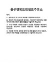 [기업 자기소개서] 율선행복드림셀프주유소 합격 자기소개서 자소서